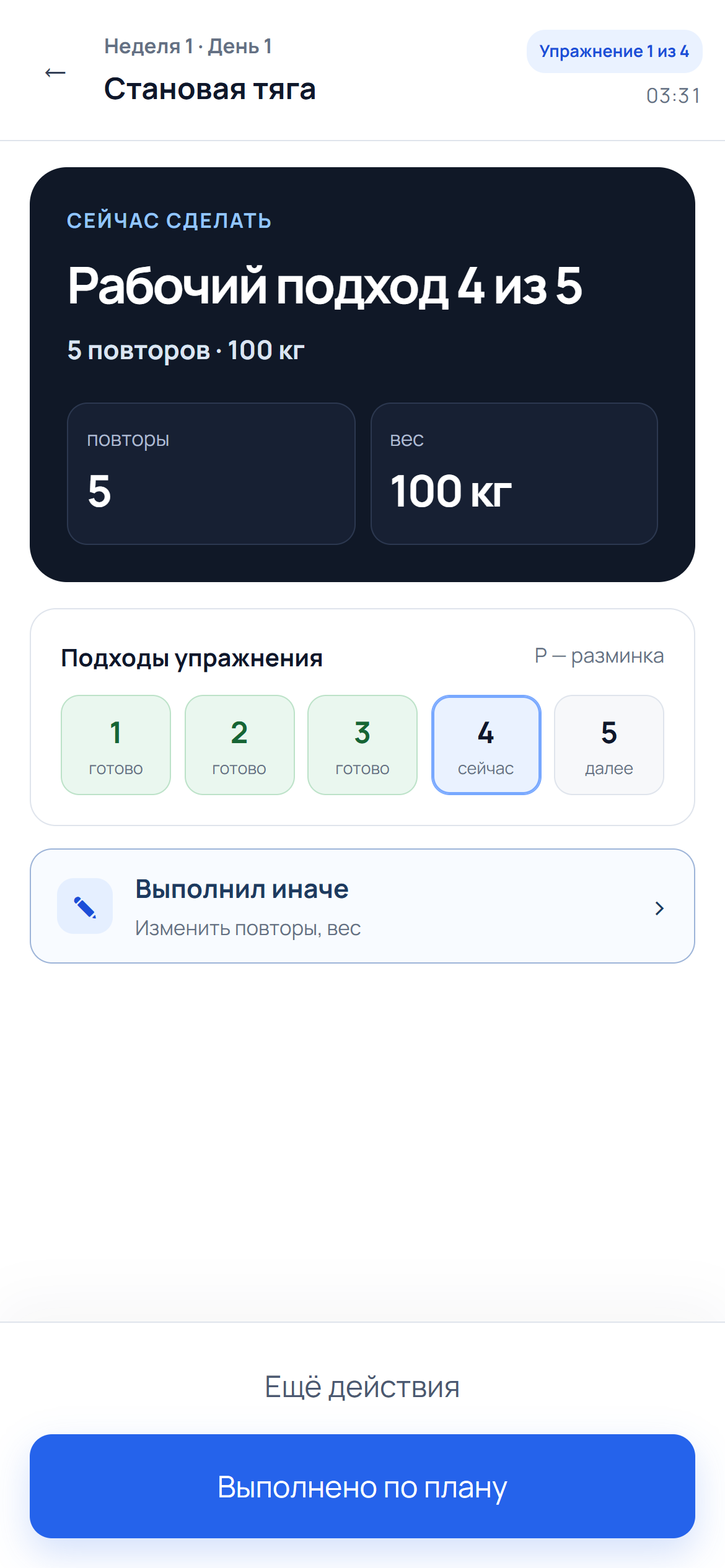 Экран Workout Player во время выполнения тренировки